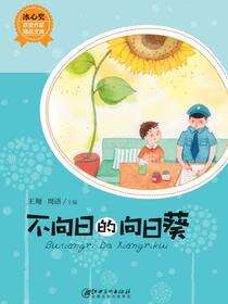 不向日的向日葵