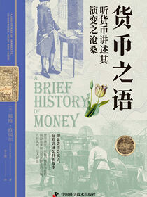货币之语
