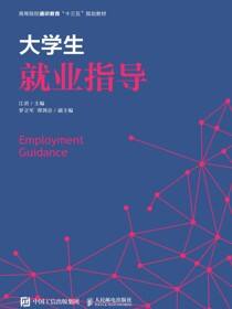 大学生就业指导