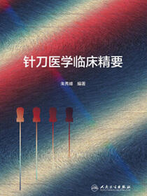 针刀医学临床精要