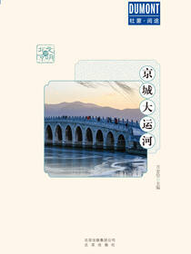 文明游北京 京城大运河