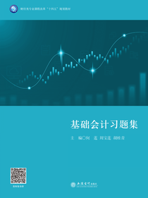 基础会计习题集