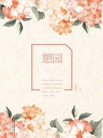 憩园
