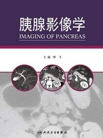 胰腺影像学