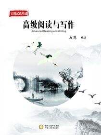实用汉语基础高级阅读与写作