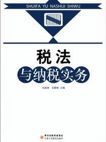 税法与纳税实务