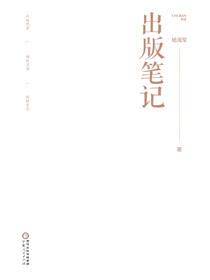 出版笔记