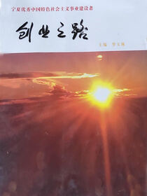 创业之路