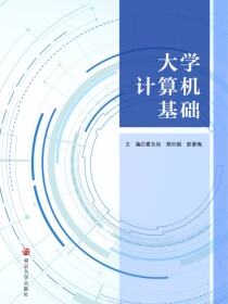 大学计算机基础