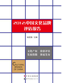 中国文化品牌报告
