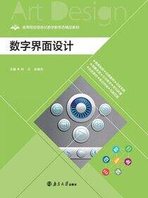 数字界面设计