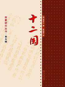 十二国