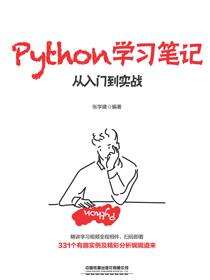 Python学习笔记：从入门到实战