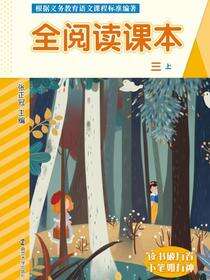 全阅读课本:三.上