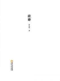 献辞