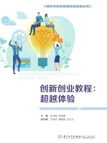 创新创业教程