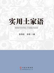 实用土家语