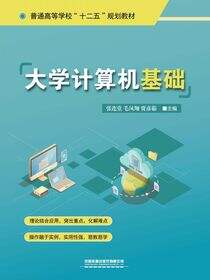 大学计算机基础