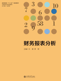 财务报表分析