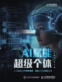 AI赋能超级个体