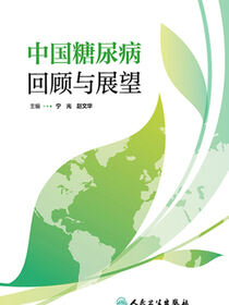 中国糖尿病——回顾与展望