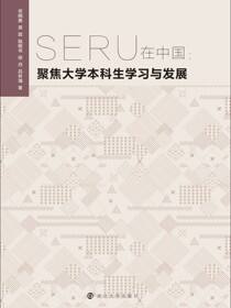 SERU在中国