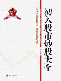 初入股市炒股大全