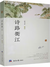 诗路衢江