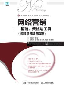 网络营销