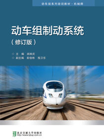 动车组制动系统