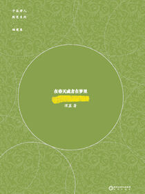 在春天或者在梦里