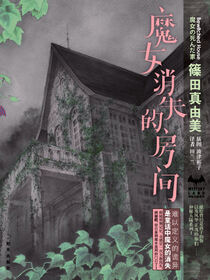 魔女消失的房间