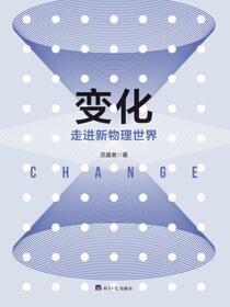 变化