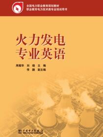 火力发电专业英语