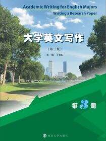 大学英文写作（第三版） 第3册