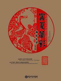 宁夏华彩·枸杞乐章：汉、英