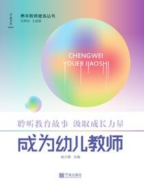 成为幼儿教师