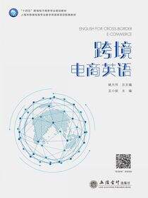 跨境电商英语