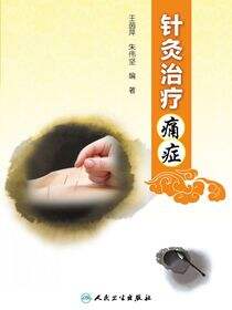 针灸治疗痛症