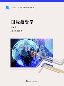 国际投资学（双语）
