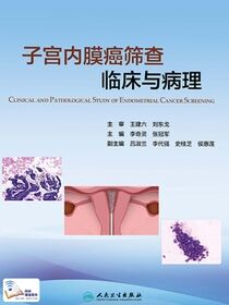 子宫内膜癌筛查临床与病理