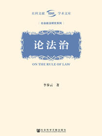 论法治