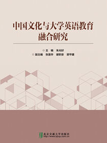 中国文化与大学英语教育融合研究