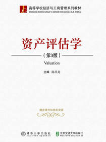 资产评估学（第3版）