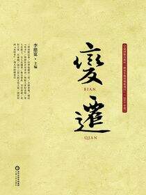 变迁