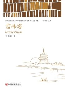 雷峰塔