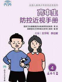 高中生防控近视手册