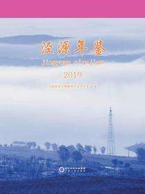 泾源年鉴.2019