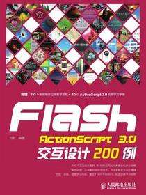 Flash ActionScript 3.0交互设计200例