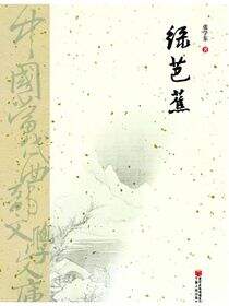 绿芭蕉